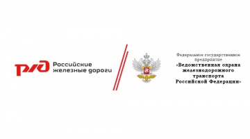ФГП ВО ЖДТ России вручена премия в номинации «Партнер в сфере обеспечения безопасности на пассажирской инфраструктуре»